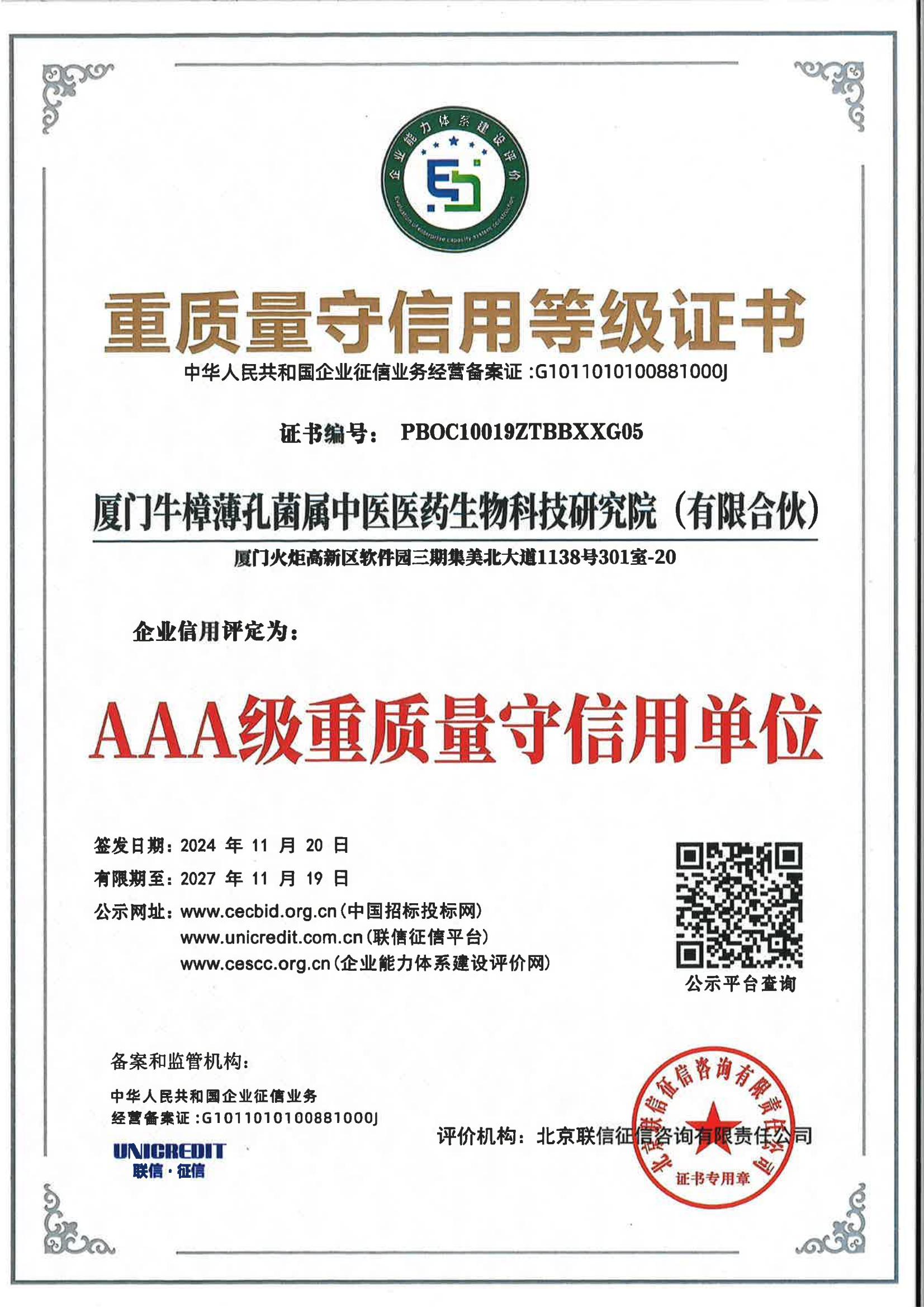 企业等级证书_08