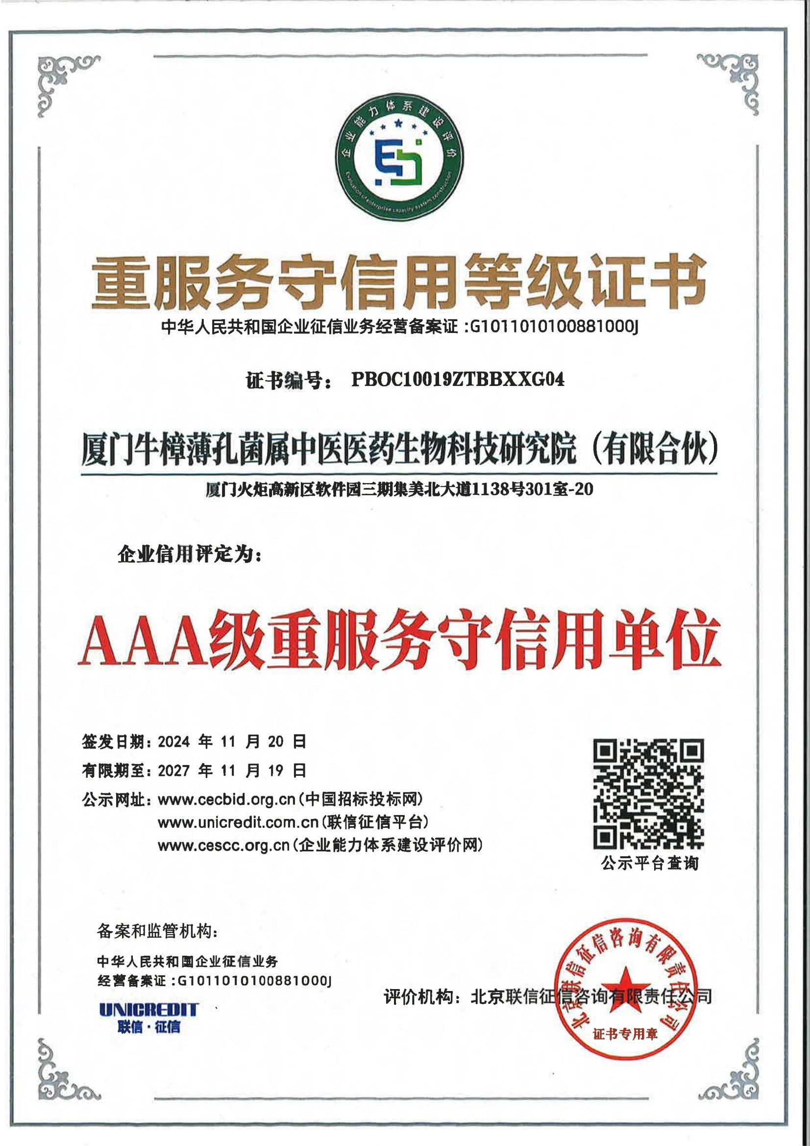 企业等级证书_06